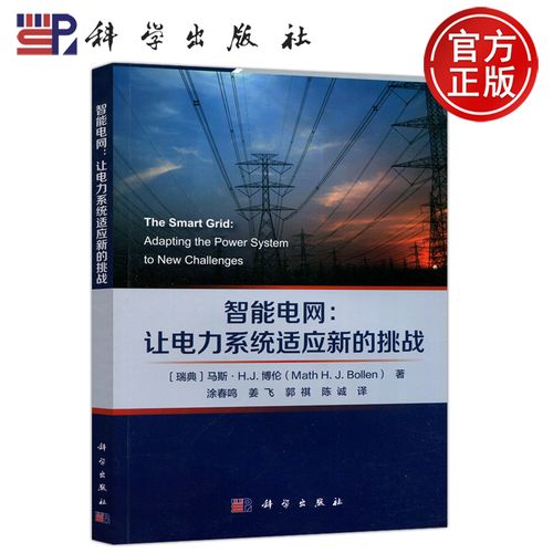 j.博倫 涂春鳴 電力企管 科研人員研究生參考用書 科學(xué)出版社